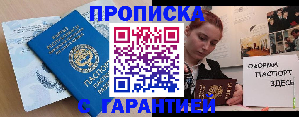 прописка для работы в Березниках