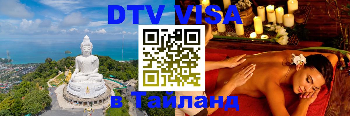Цены на DTV визу в Таиланд — пакеты услуг, достаточно даже паспорта - 